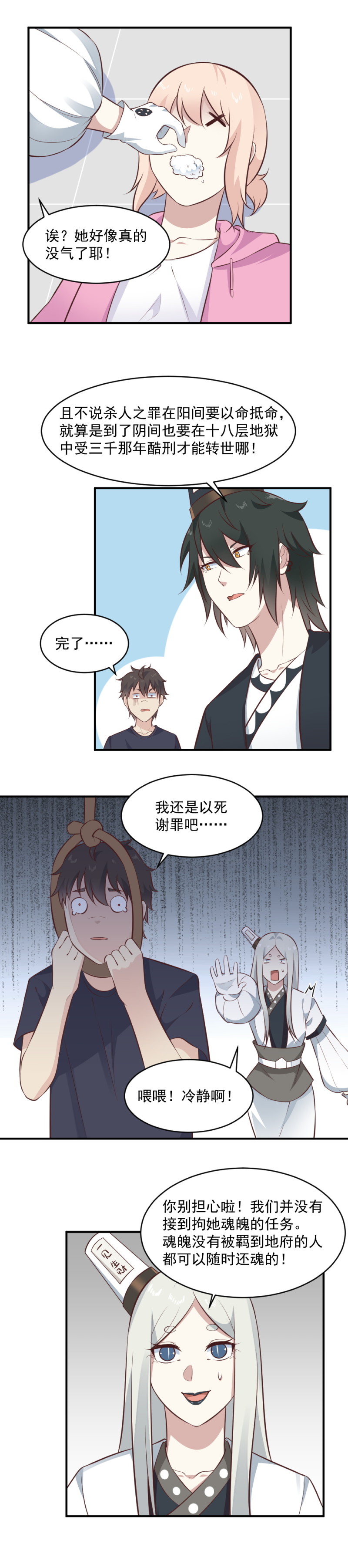 第106话  爱神-第72话