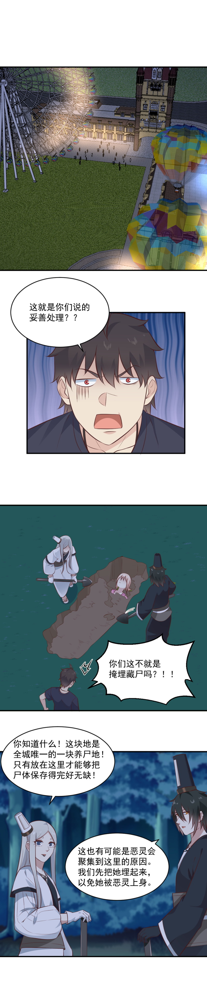 第106话  爱神-第72话