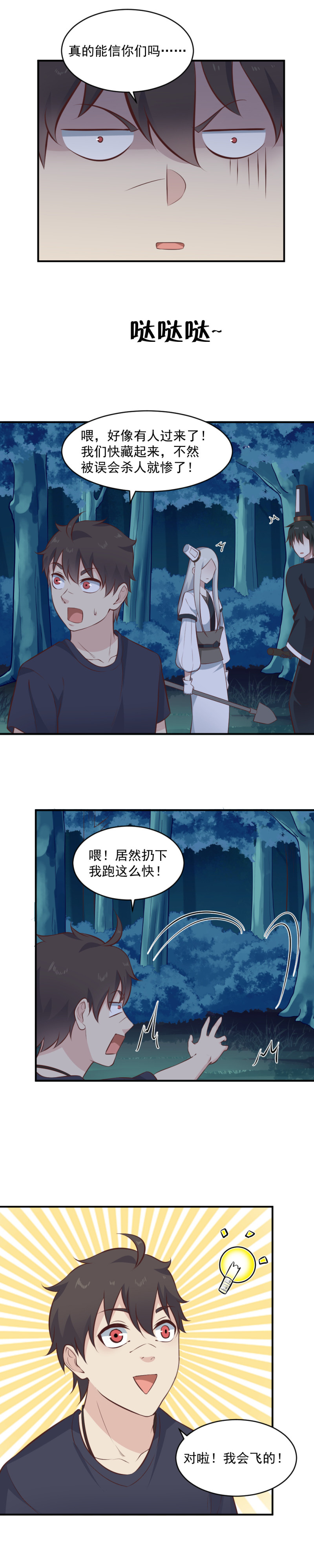 第106话  爱神-第72话