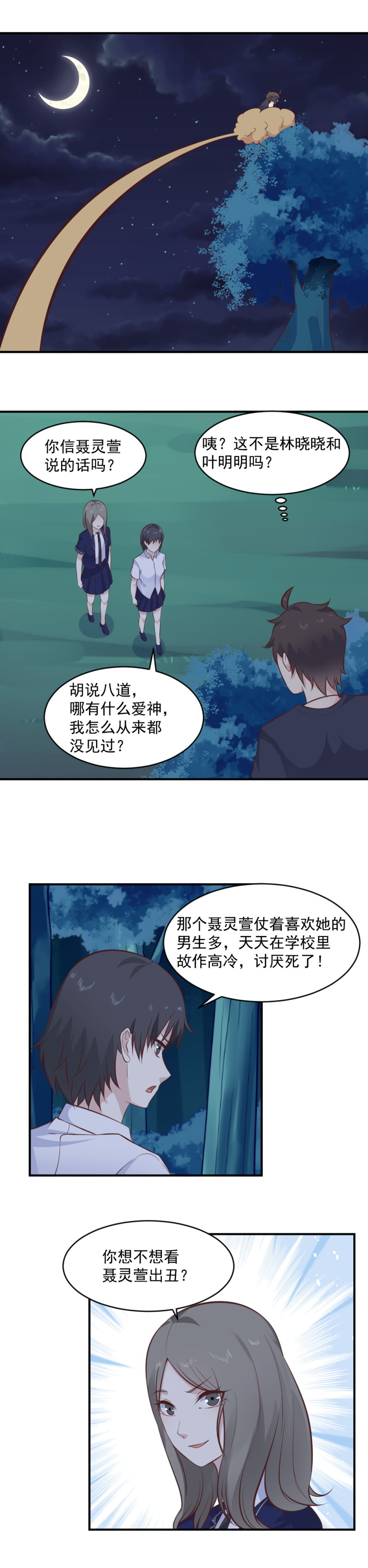 第106话  爱神-第72话