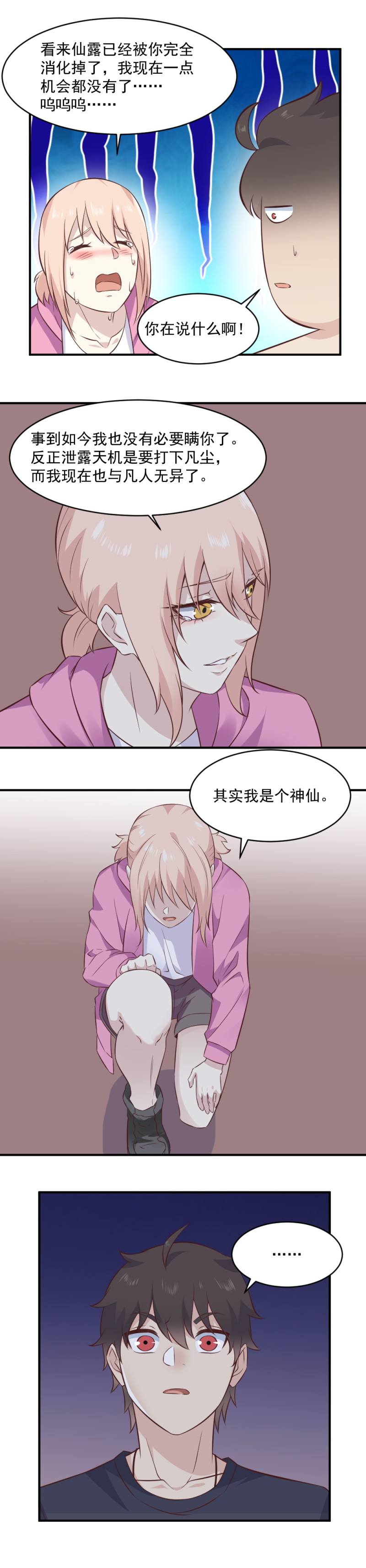 108.其实你就是我失散多年的收魂器-第74话