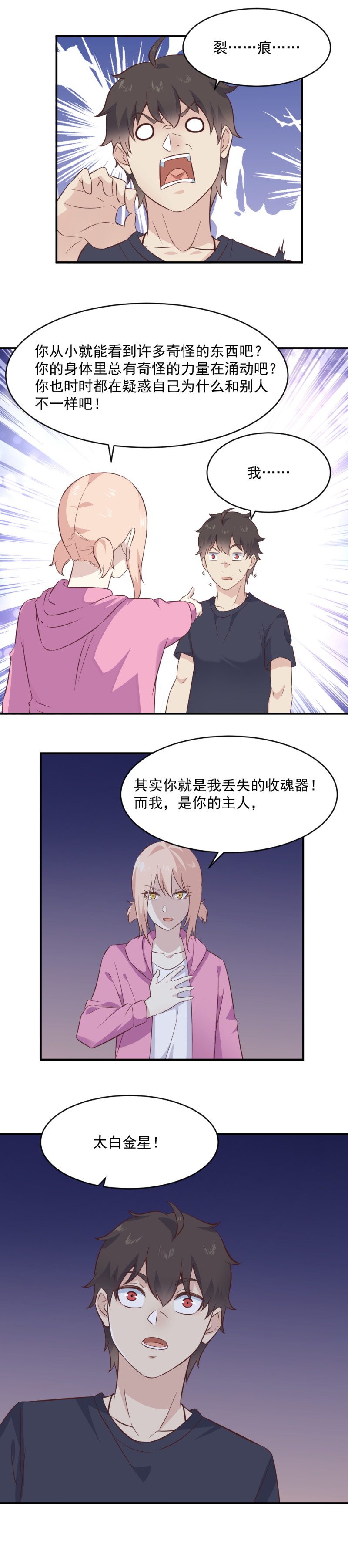 108.其实你就是我失散多年的收魂器-第74话