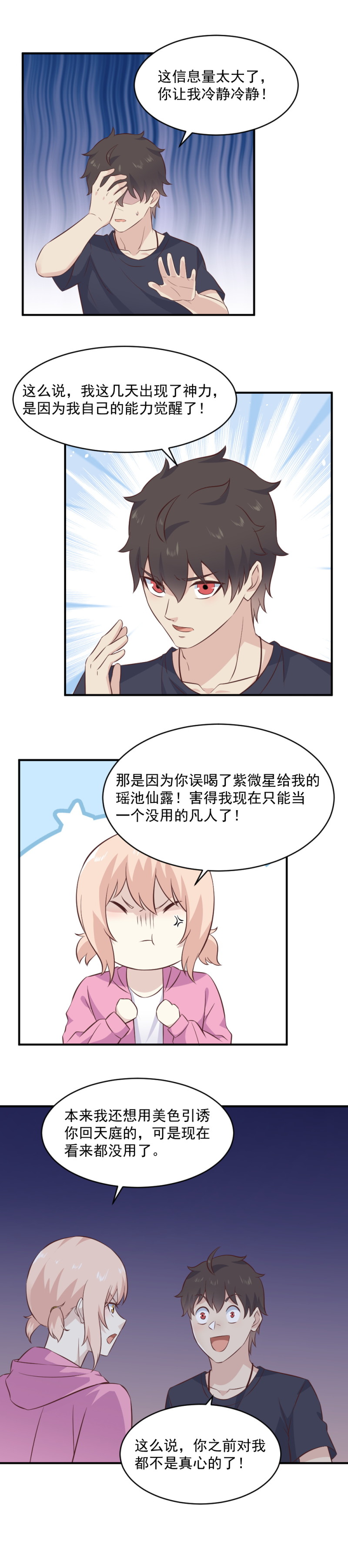 108.其实你就是我失散多年的收魂器-第74话