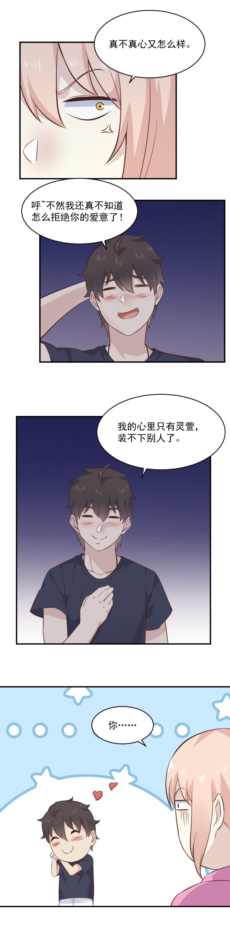 108.其实你就是我失散多年的收魂器-第74话