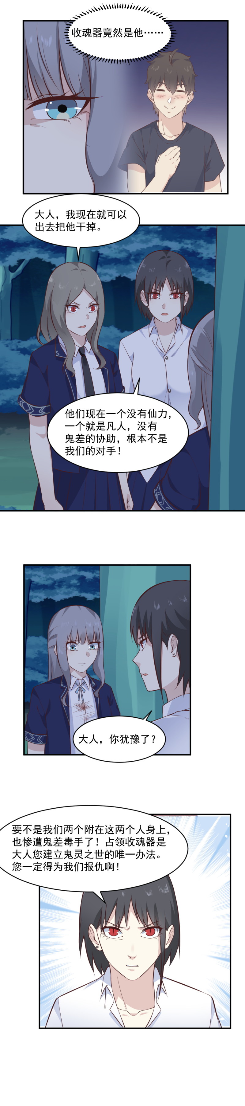 108.其实你就是我失散多年的收魂器-第74话