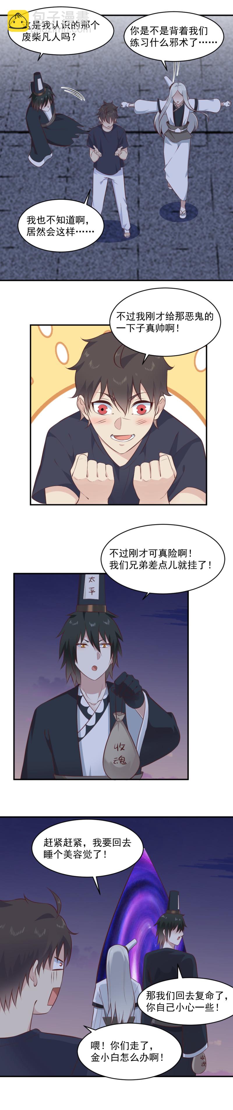 108.其实你就是我失散多年的收魂器-第74话