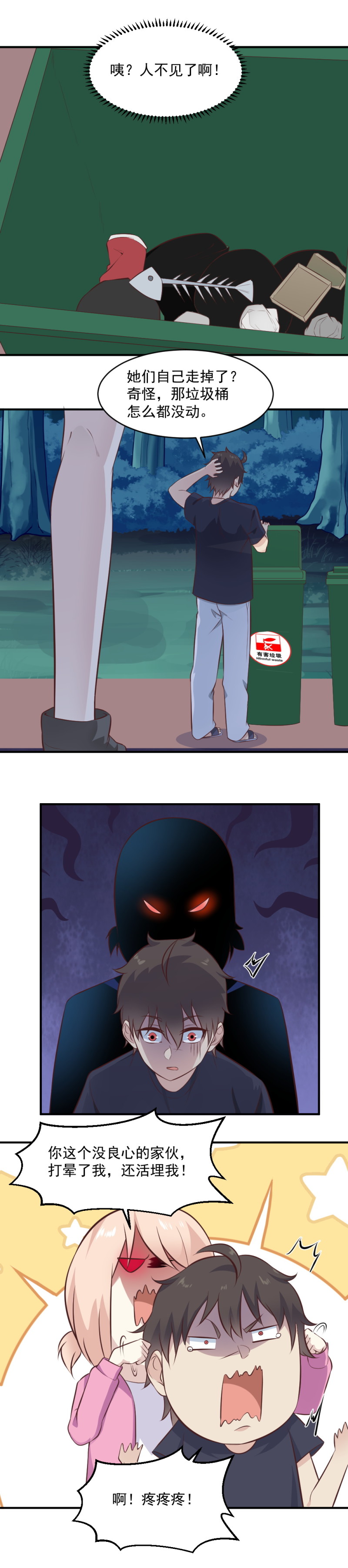 108.其实你就是我失散多年的收魂器-第74话