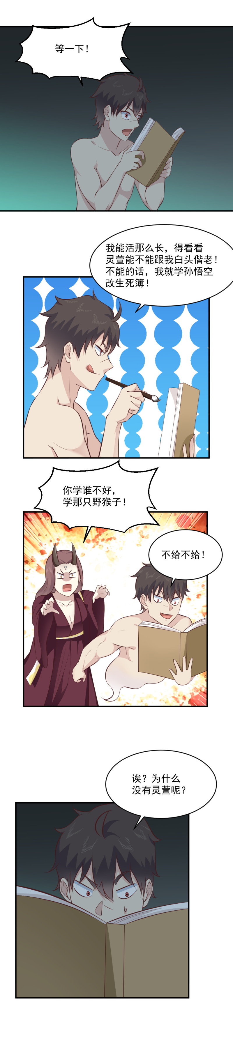 110.被恶鬼所害？-第76话