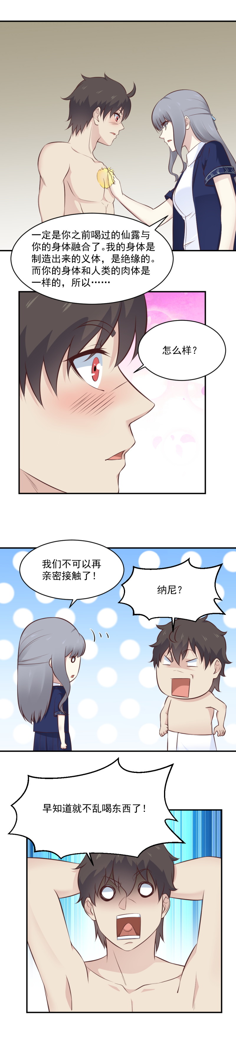 112.需要一个神仙的指点-第78话