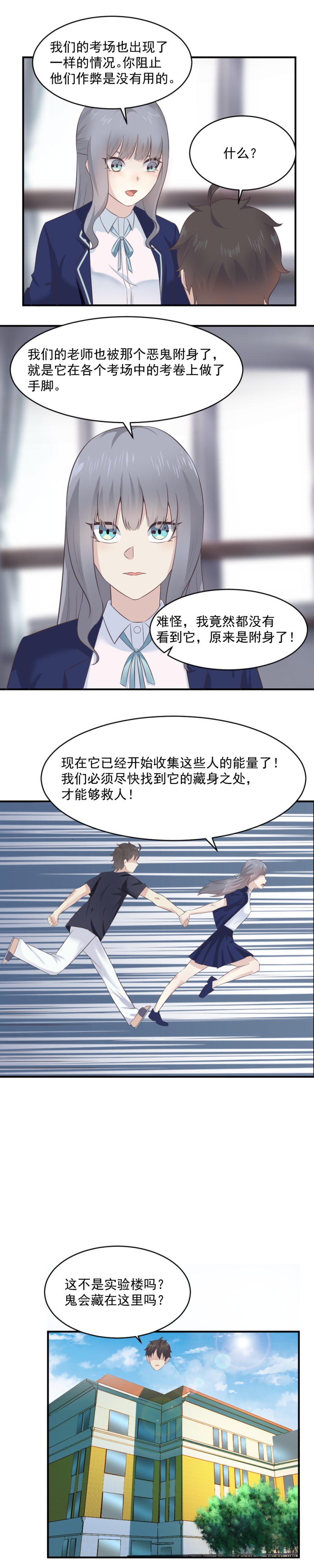 114. 特殊的考试~-第80话