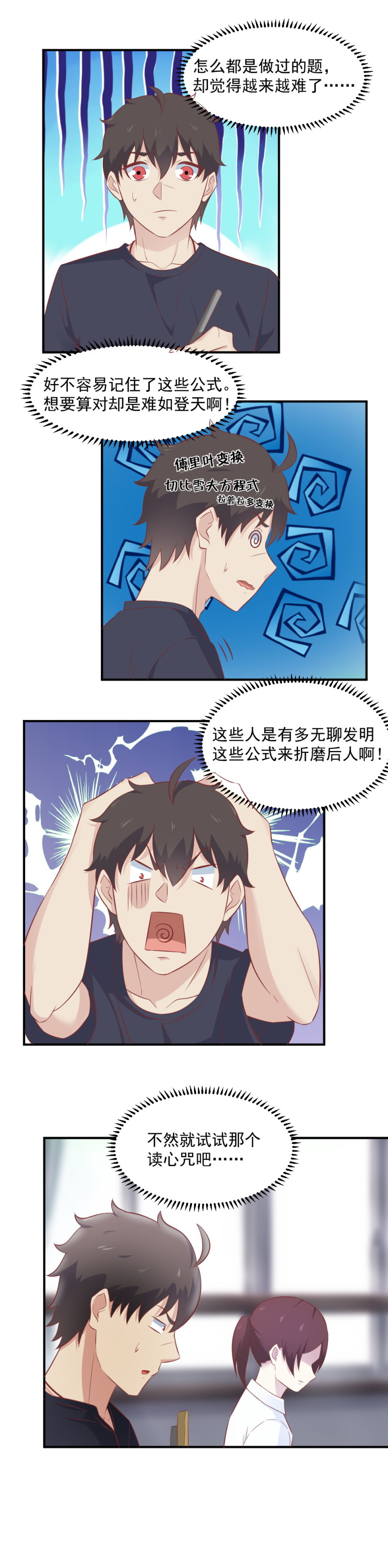 114. 特殊的考试~-第80话