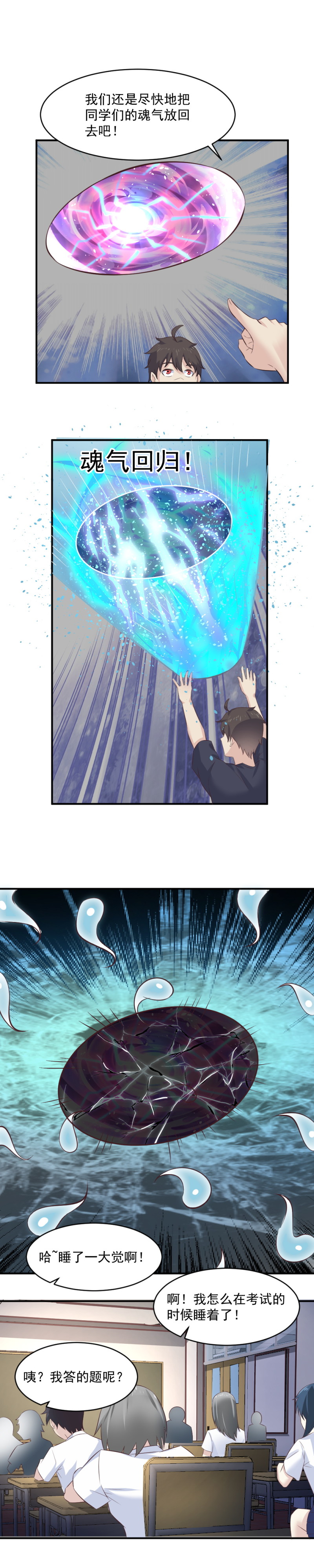 116.生死簿-第82话