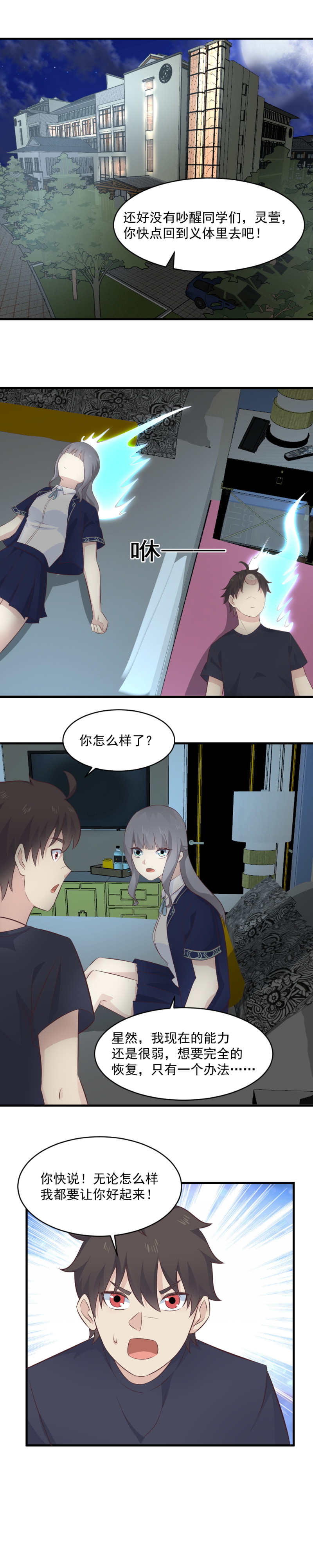 118.假的灵萱要与我双修！-第84话