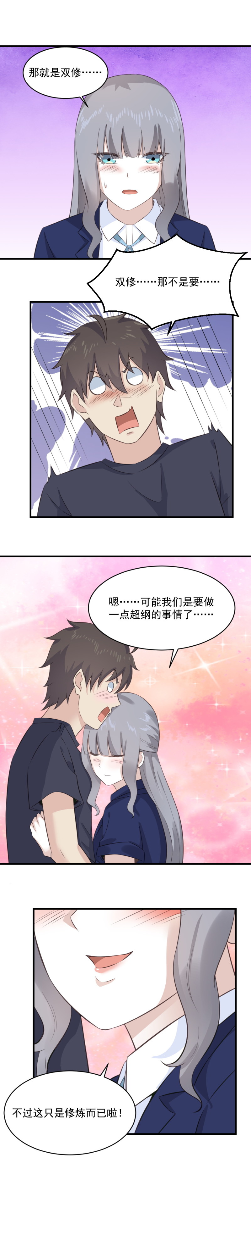 118.假的灵萱要与我双修！-第84话