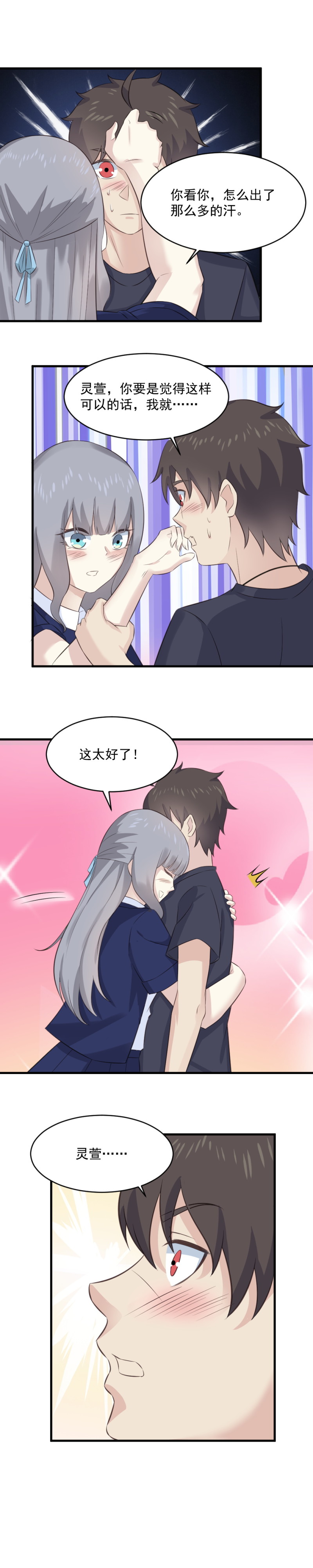 118.假的灵萱要与我双修！-第84话