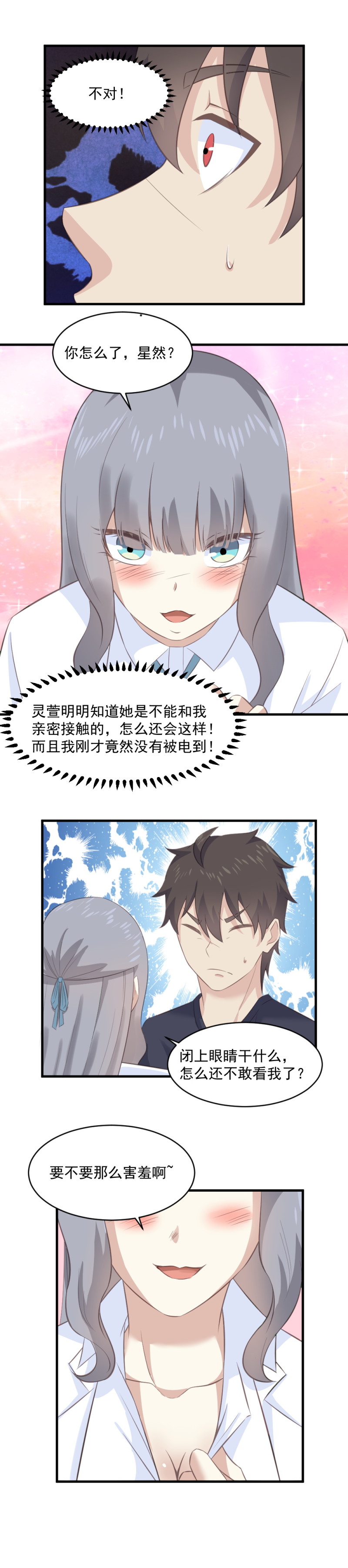 118.假的灵萱要与我双修！-第84话