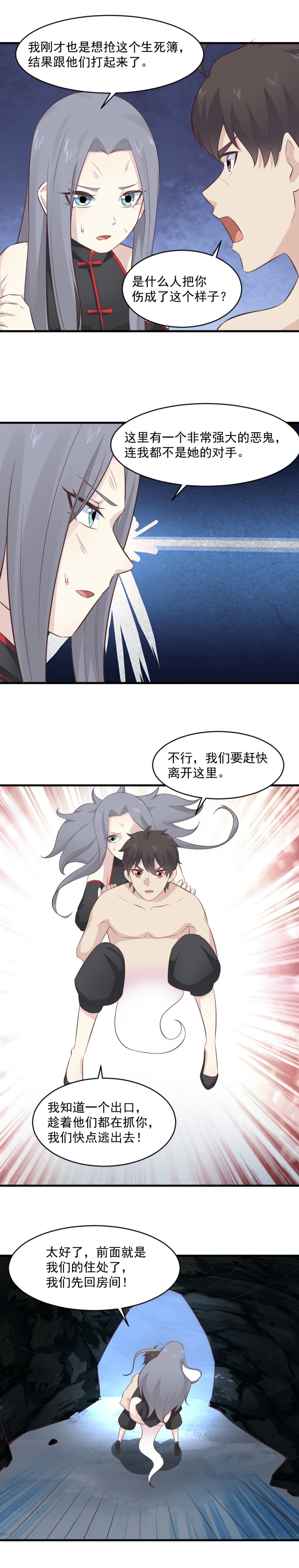 118.假的灵萱要与我双修！-第84话