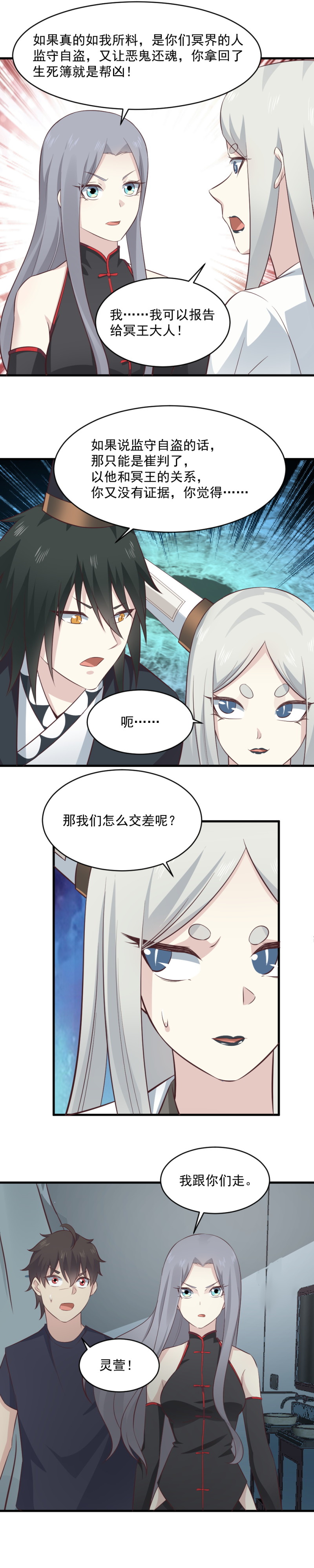 120.灵萱被带走-第86话