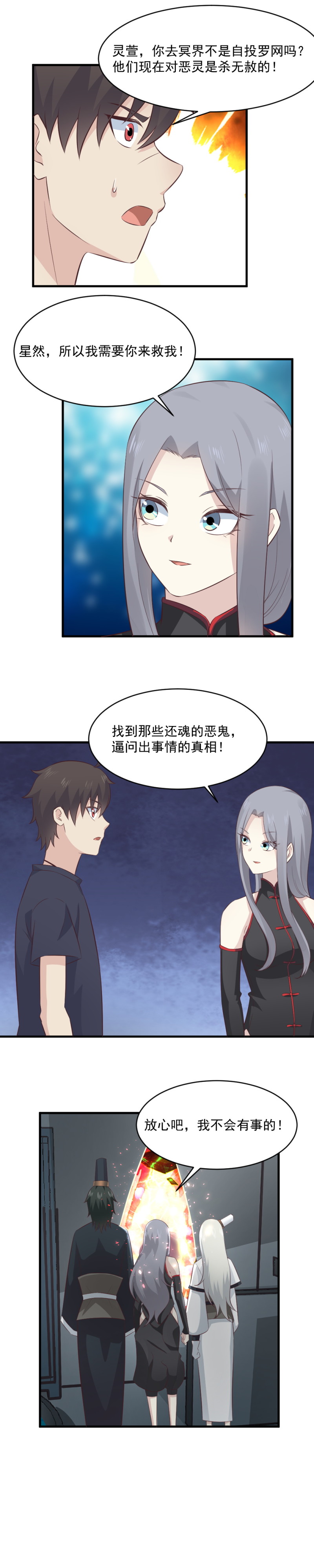 120.灵萱被带走-第86话