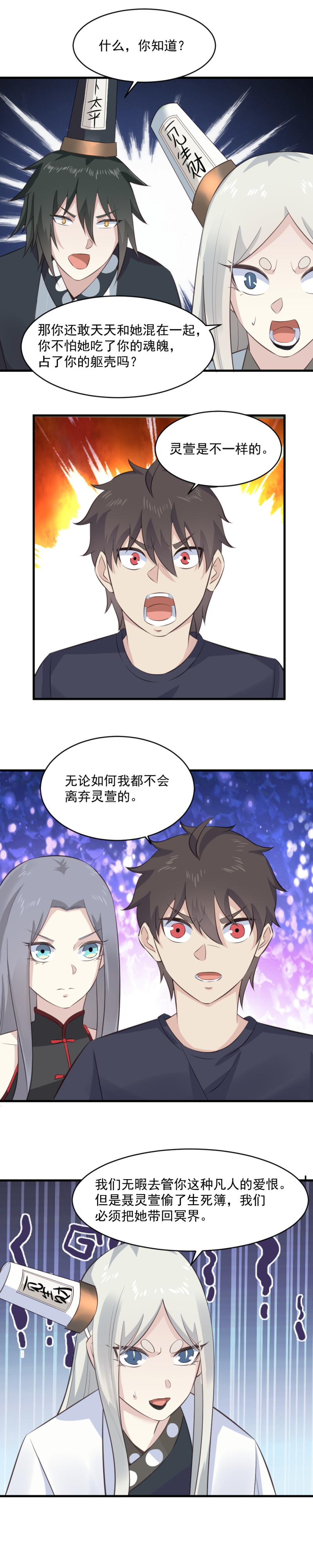 120.灵萱被带走-第86话