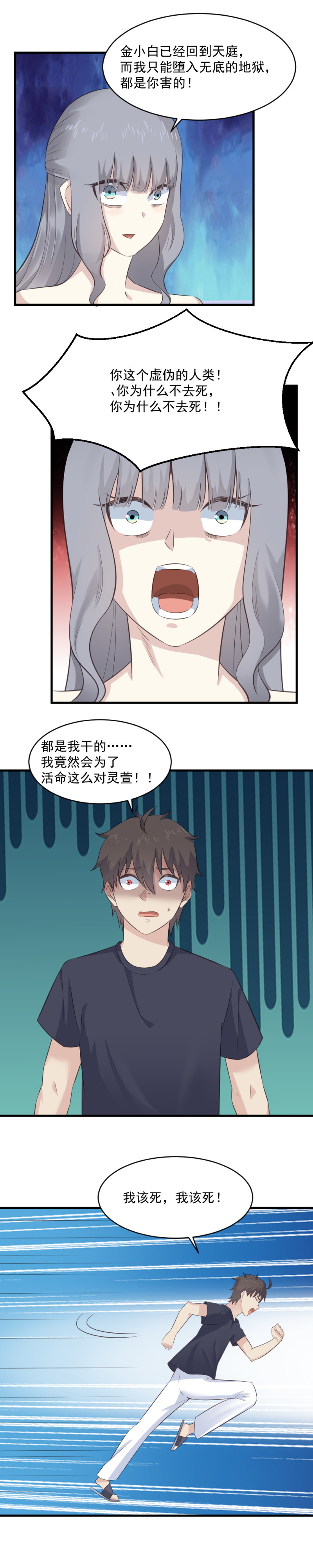 122.星然害死灵萱？！-第88话