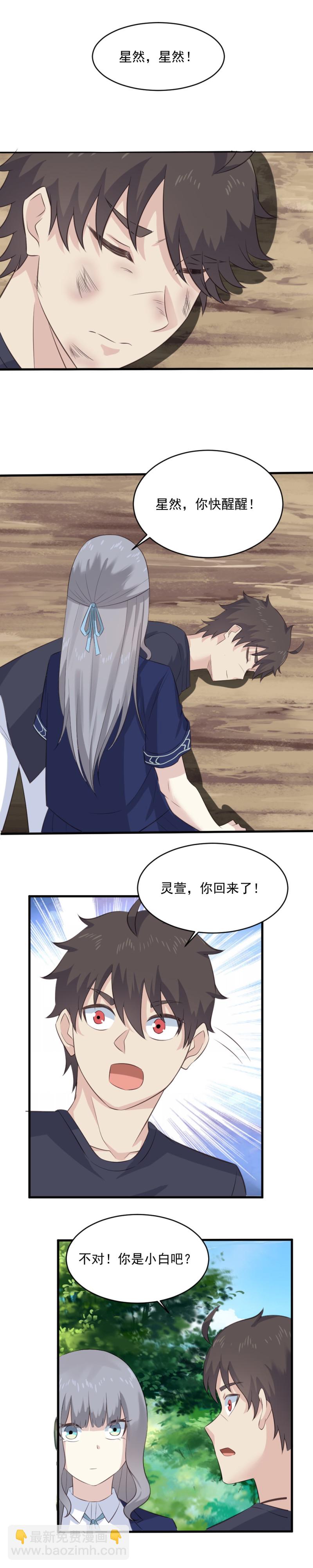 122.星然害死灵萱？！-第88话