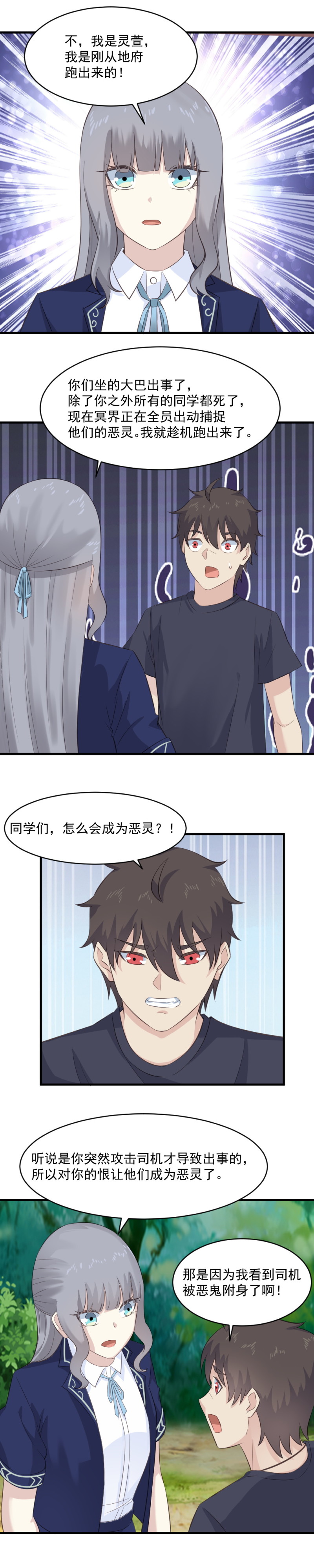 122.星然害死灵萱？！-第88话