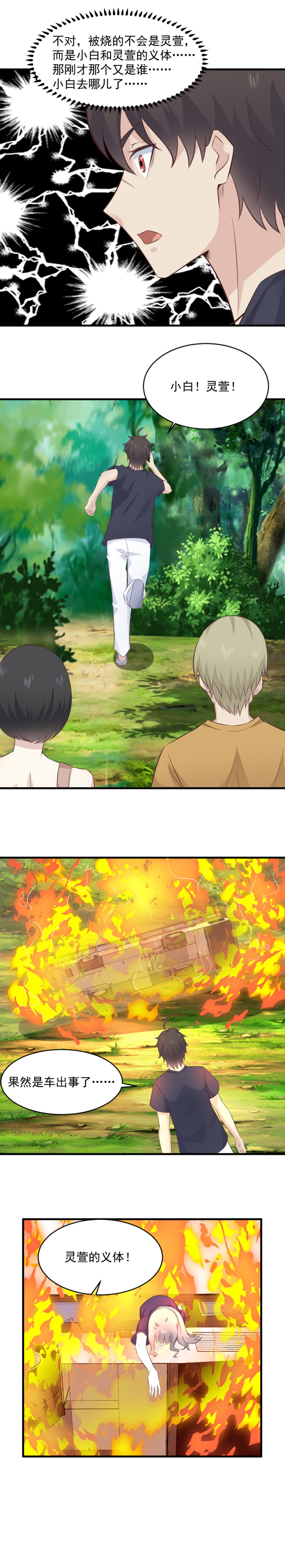 122.星然害死灵萱？！-第88话