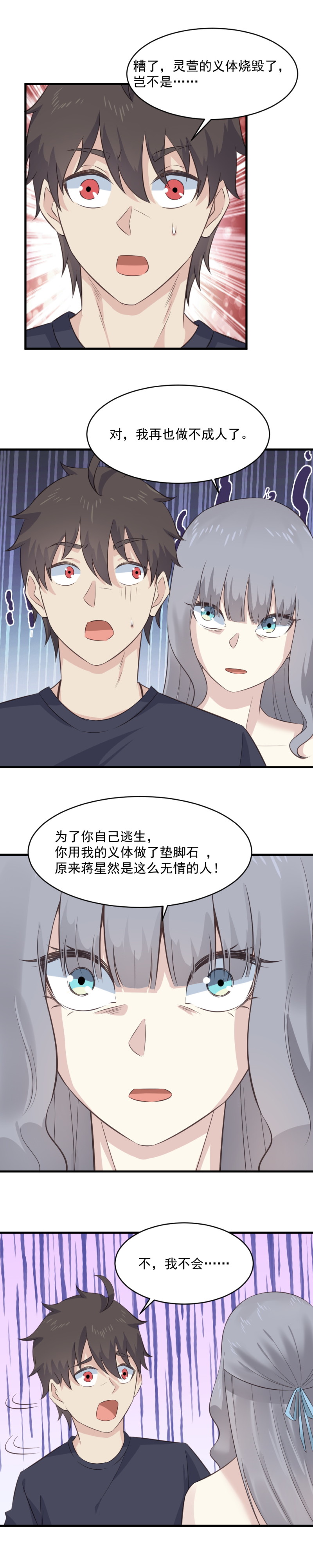 122.星然害死灵萱？！-第88话