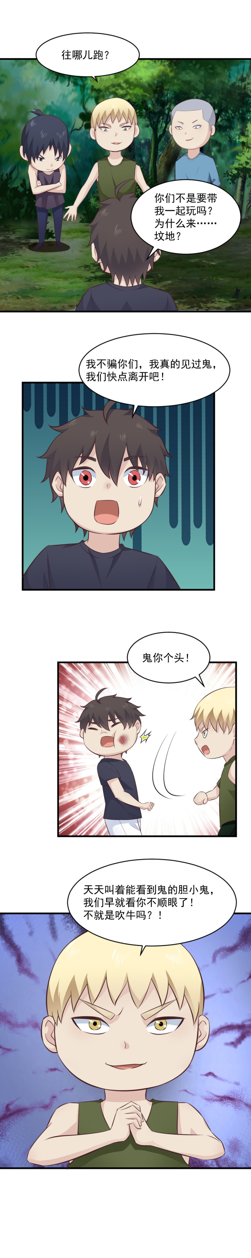 124.与灵萱的真正初遇-第90话