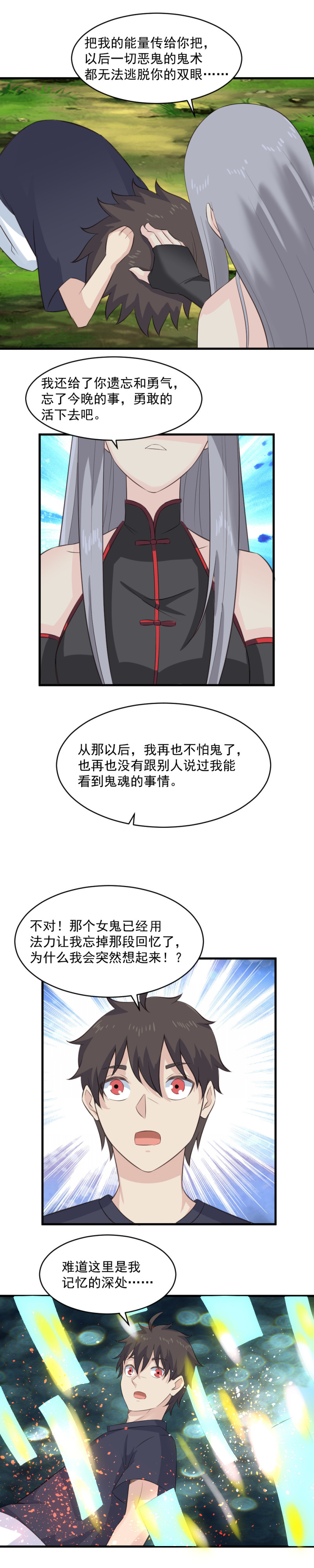 124.与灵萱的真正初遇-第90话