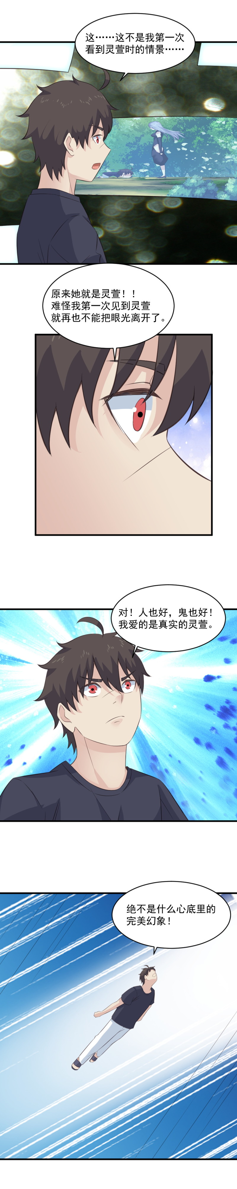 124.与灵萱的真正初遇-第90话