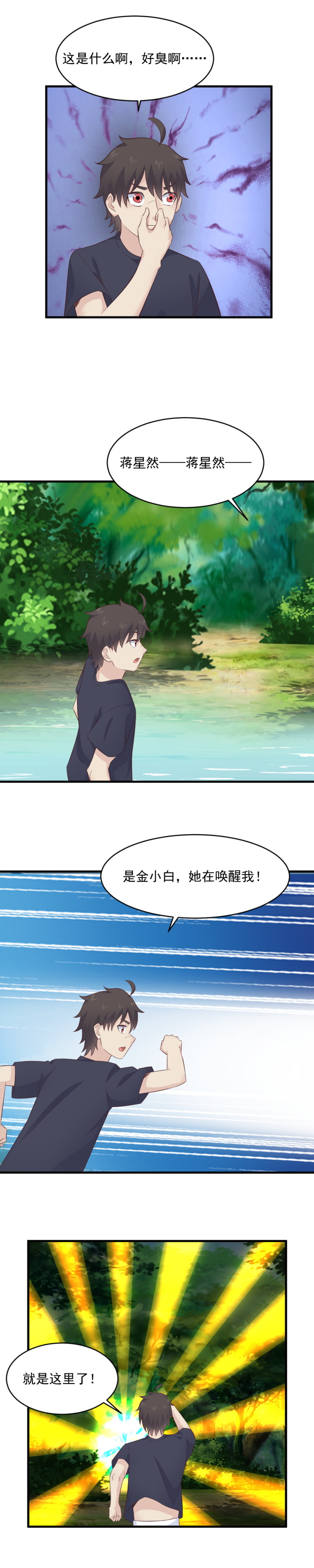 124.与灵萱的真正初遇-第90话