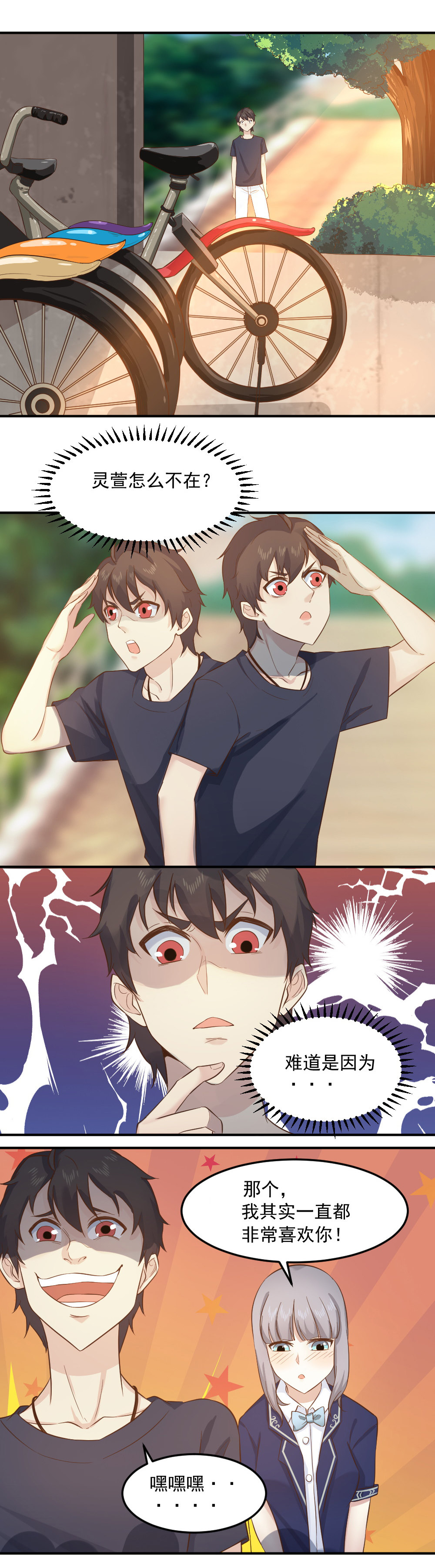 第14话  蒋星然被骗！？-第14话