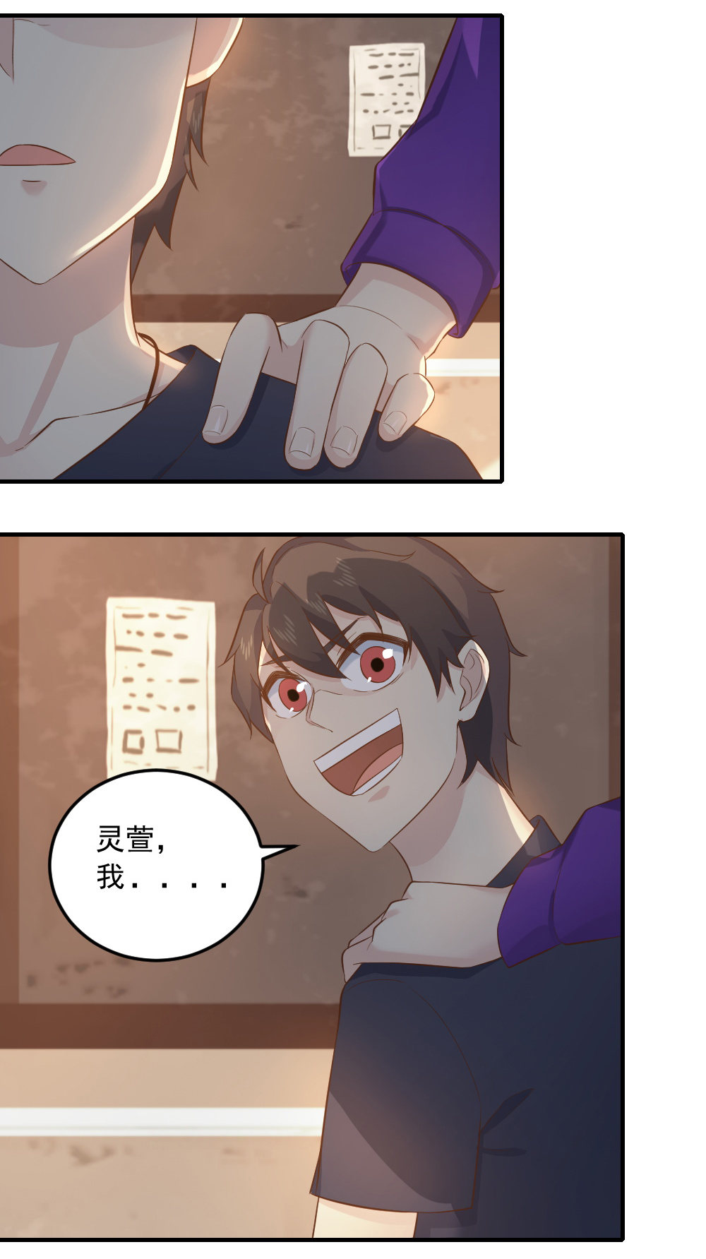 第14话  蒋星然被骗！？-第14话