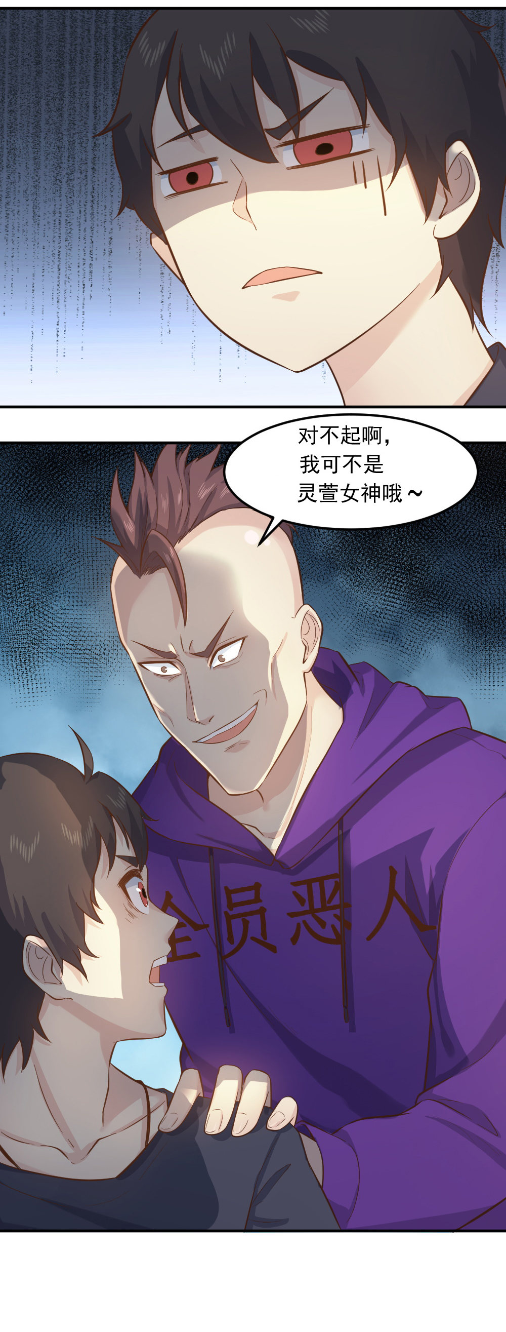 第14话  蒋星然被骗！？-第14话