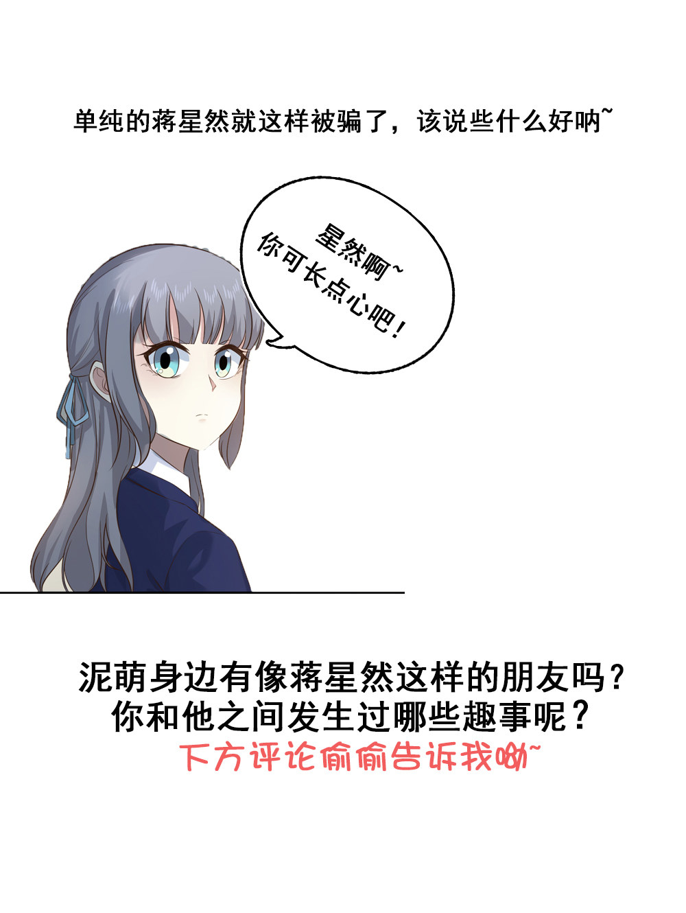 第14话  蒋星然被骗！？-第14话