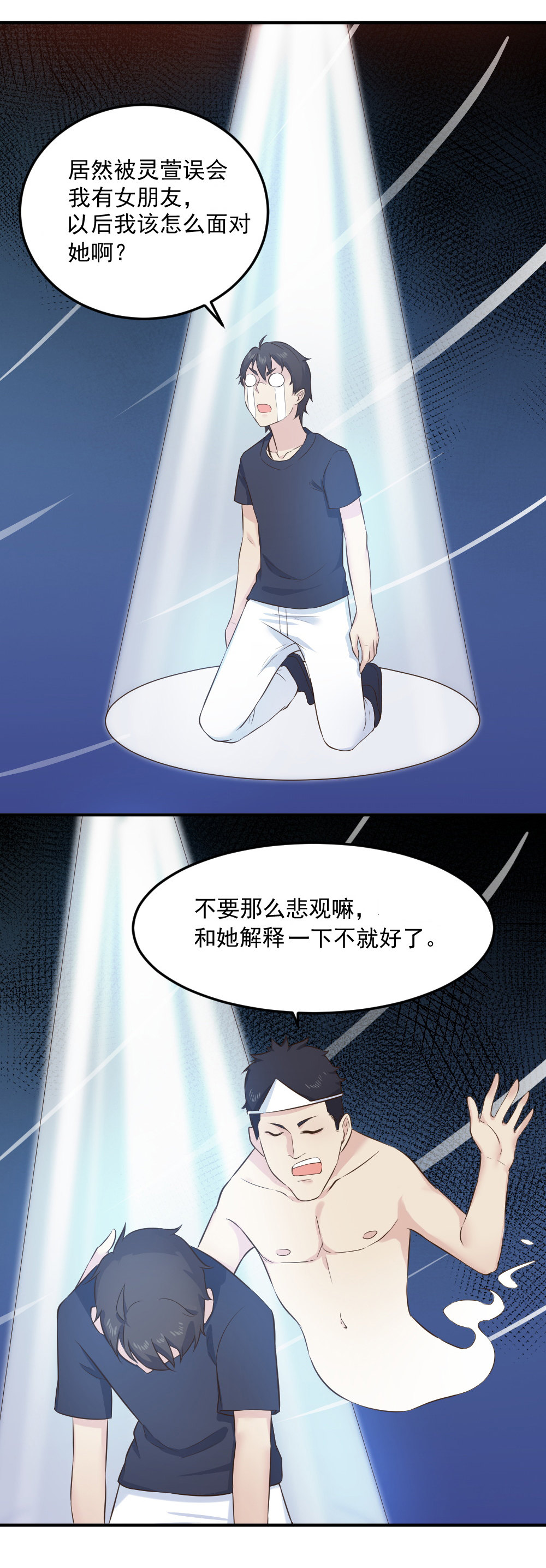 第14话  蒋星然被骗！？-第14话