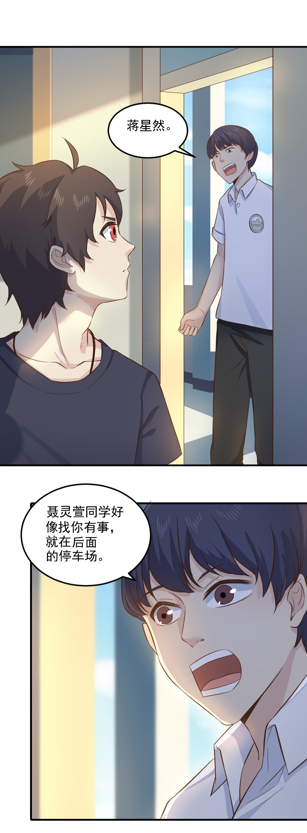 第14话  蒋星然被骗！？-第14话