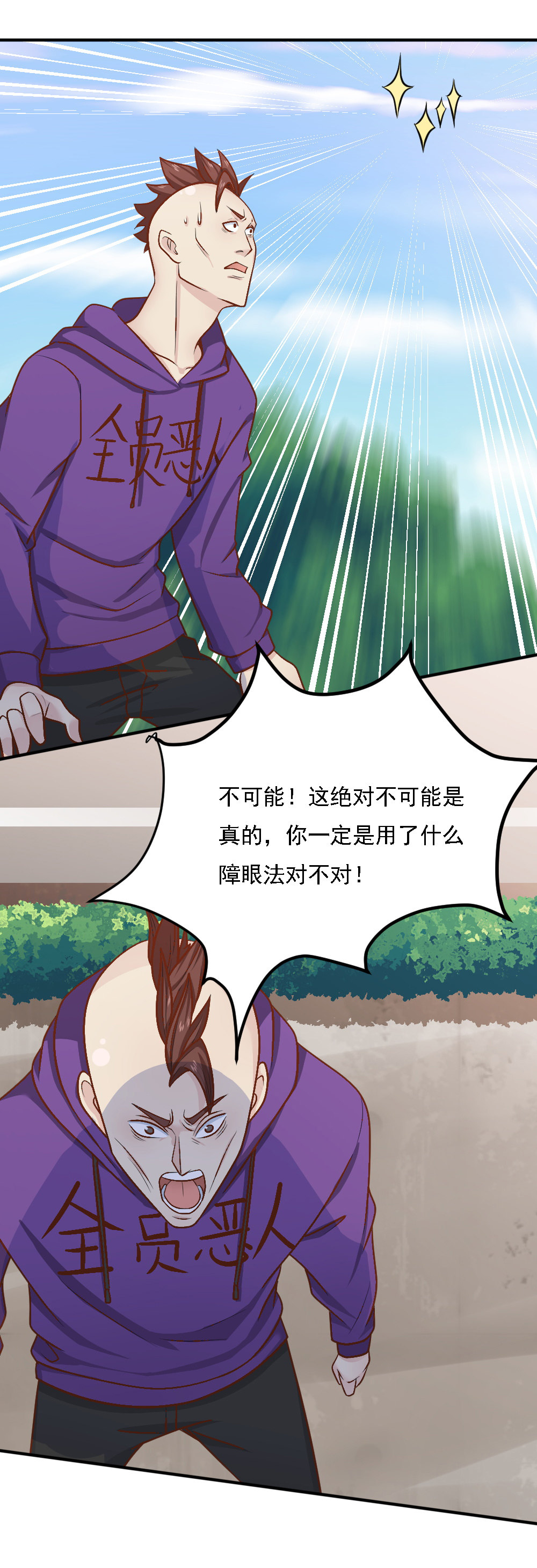 第16话 蒋星然被附体！？？-第16话