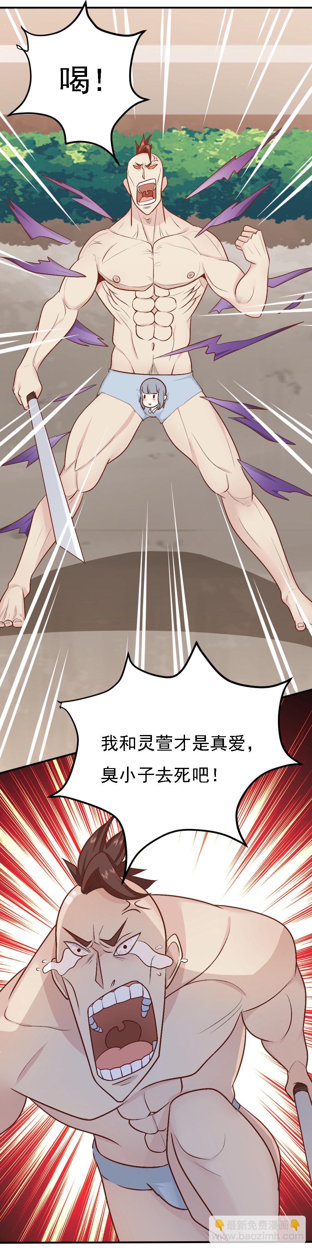 第16话 蒋星然被附体！？？-第16话