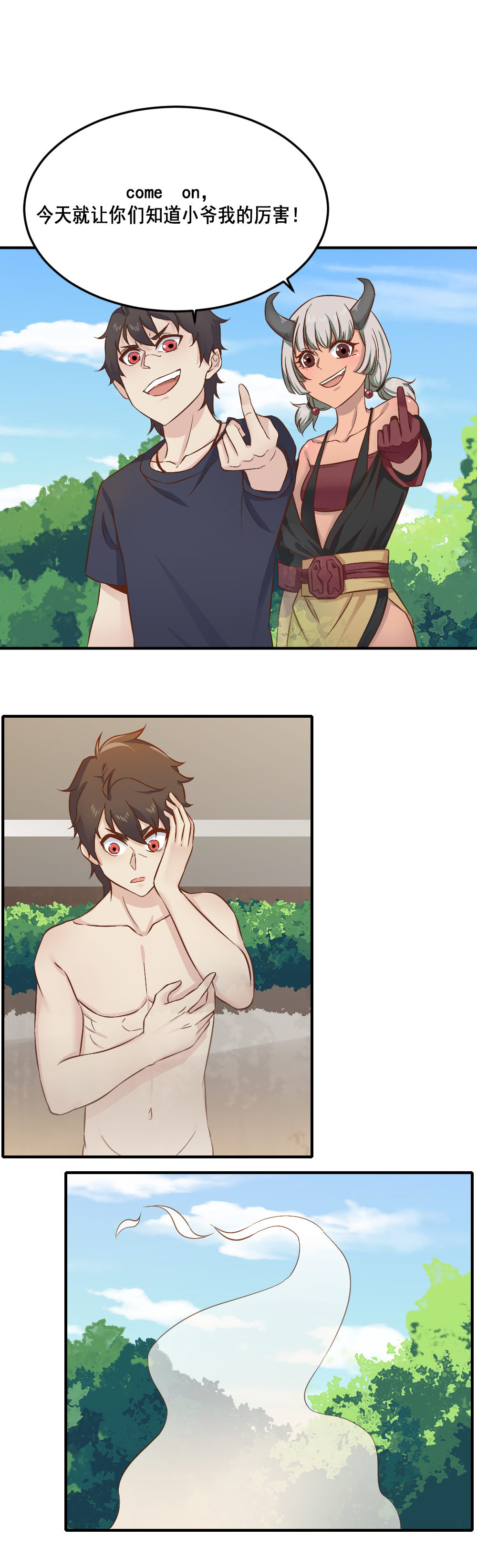 第16话 蒋星然被附体！？？-第16话