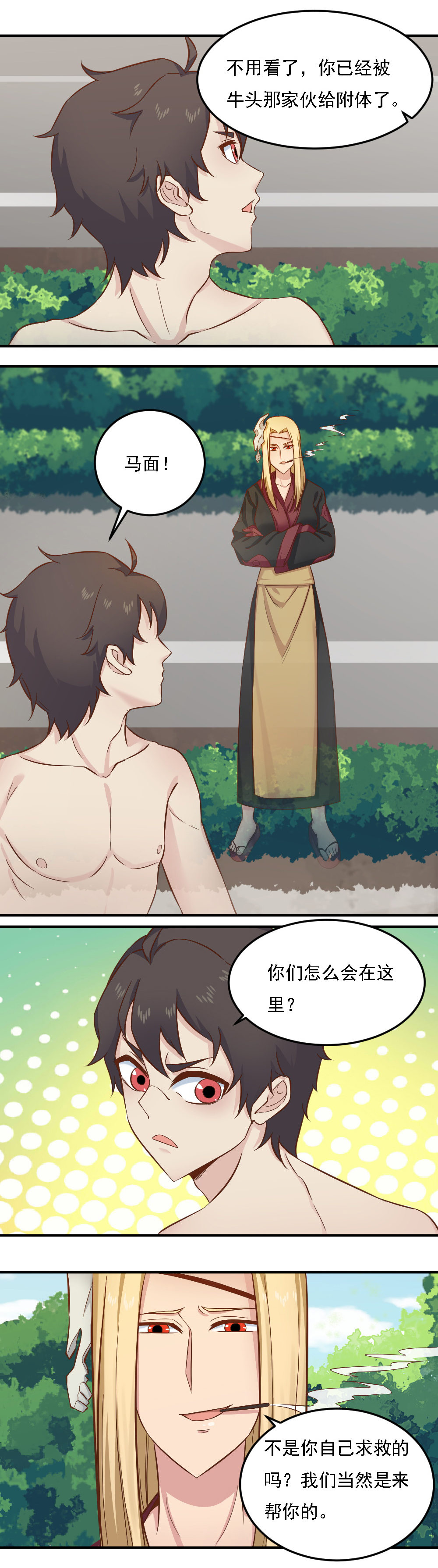 第16话 蒋星然被附体！？？-第16话