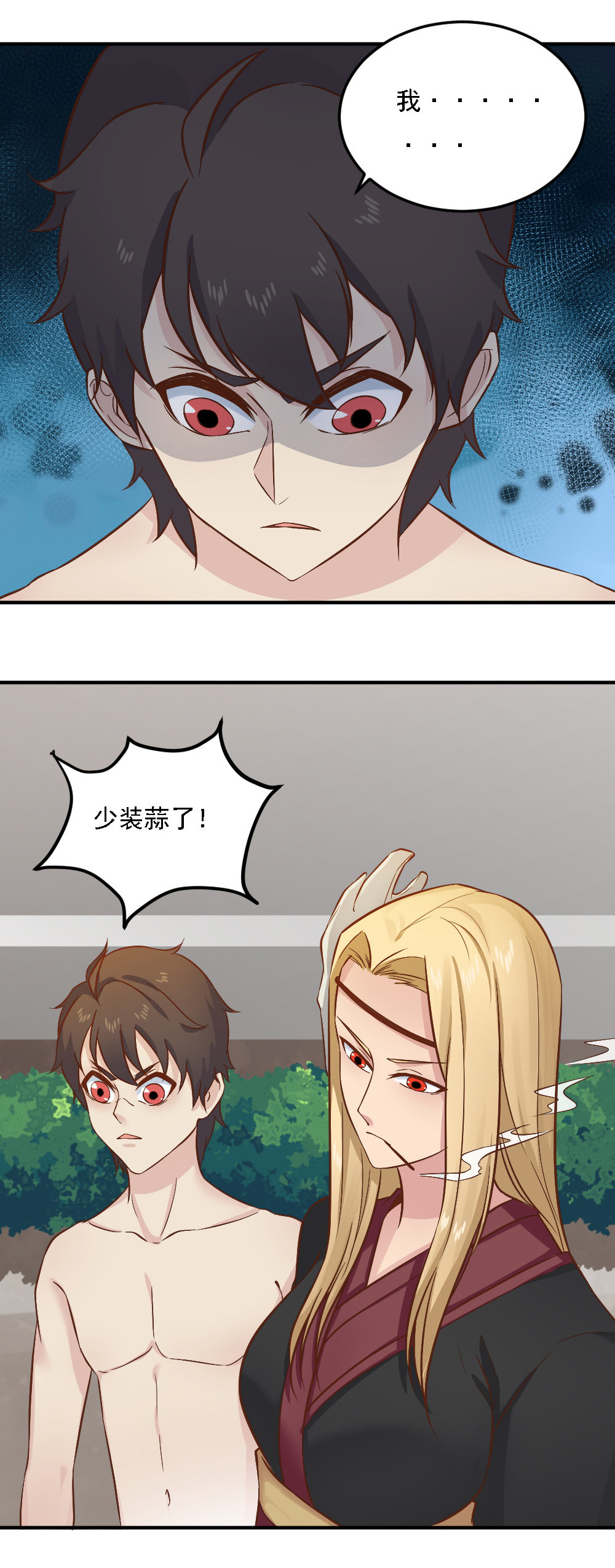 第16话 蒋星然被附体！？？-第16话