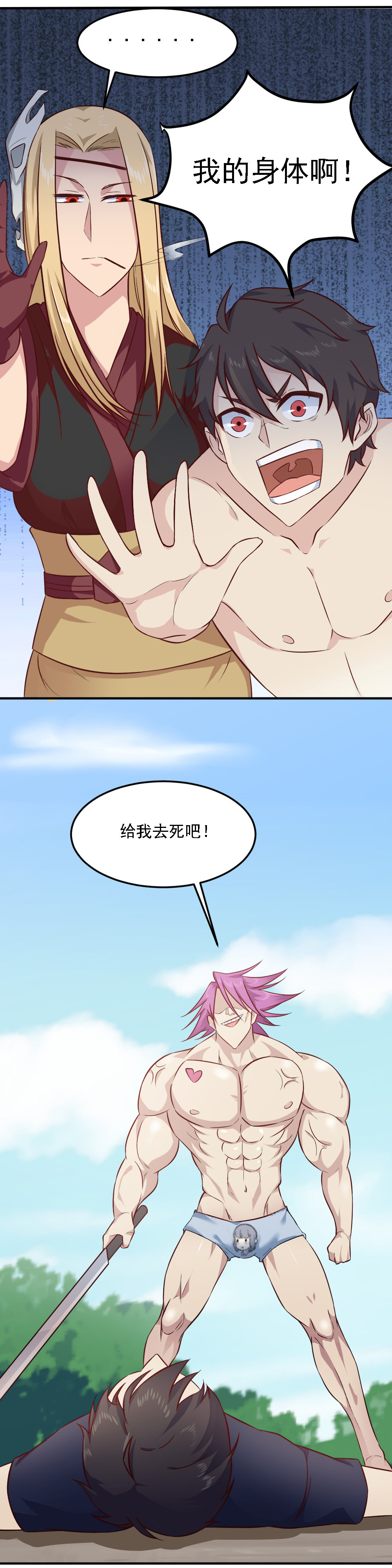 第18话 蒋星然受伤！！-第18话