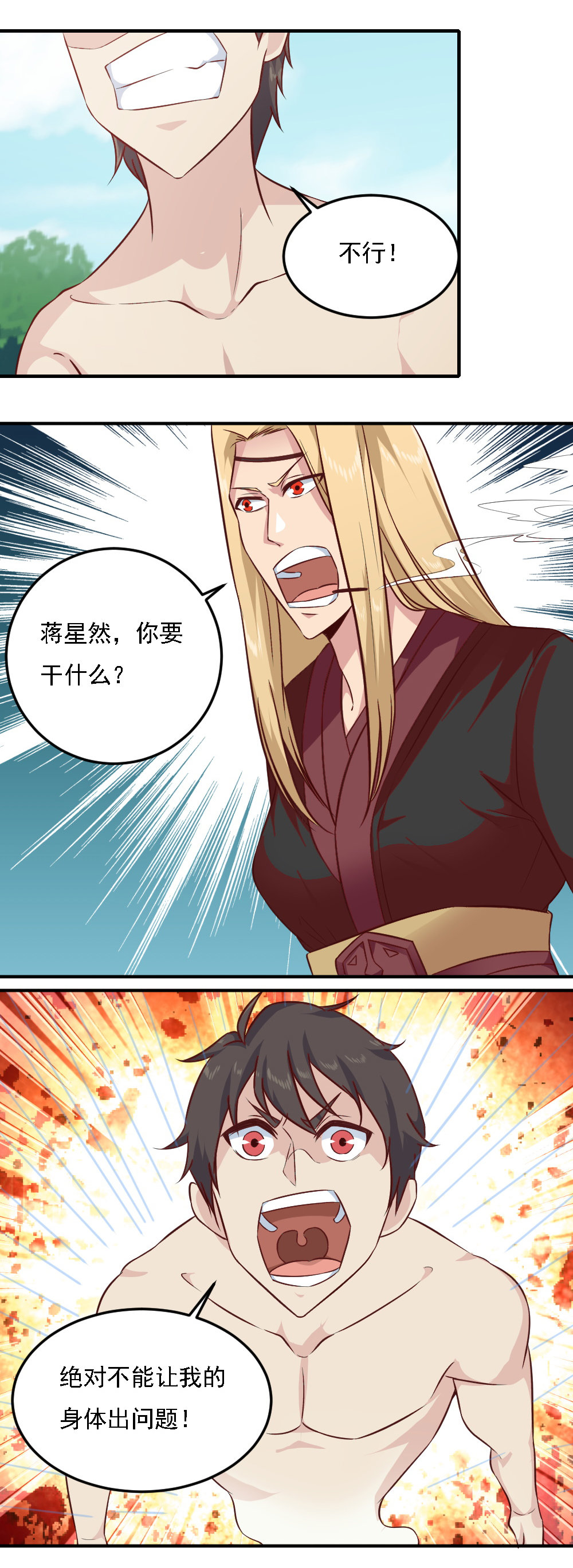 第18话 蒋星然受伤！！-第18话