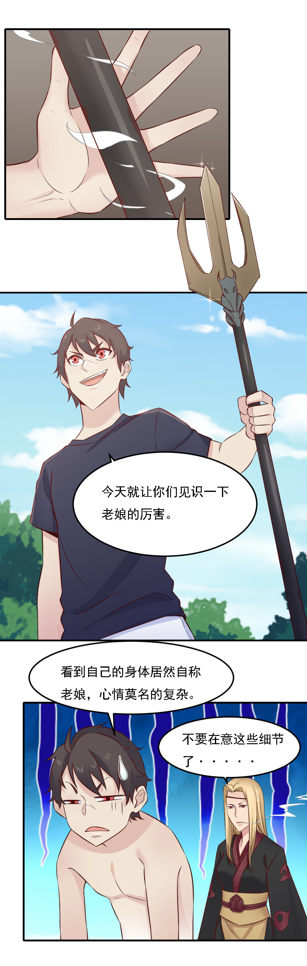 第18话 蒋星然受伤！！-第18话