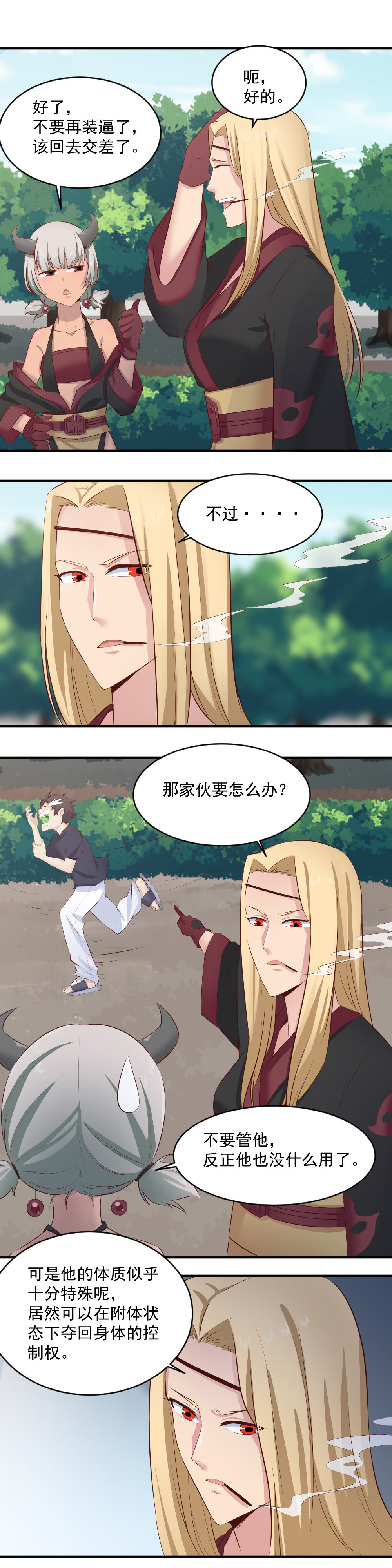 第20话 恶灵被抓！！-第20话