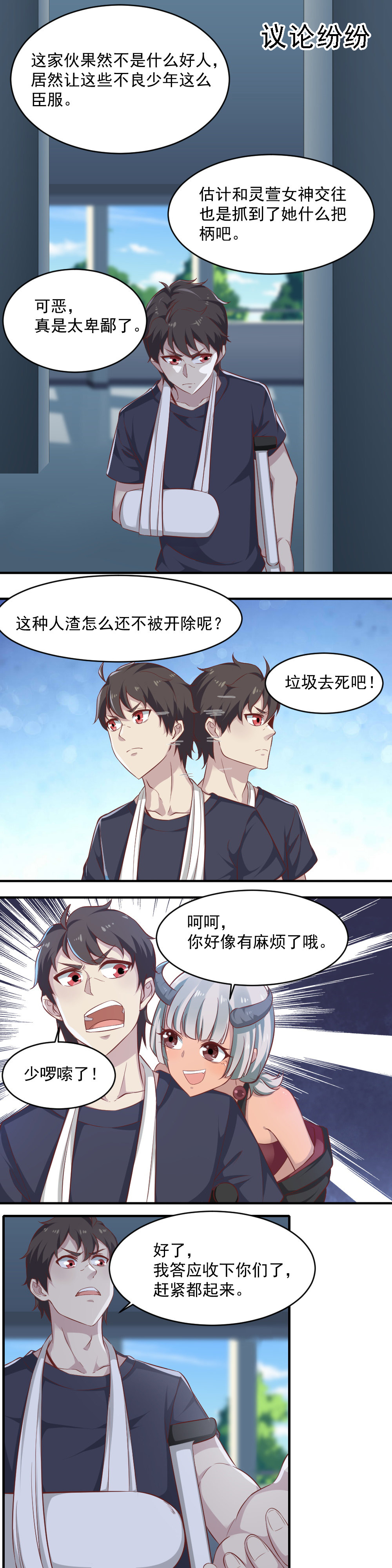 第23话 清收我们当小弟吧-第24话