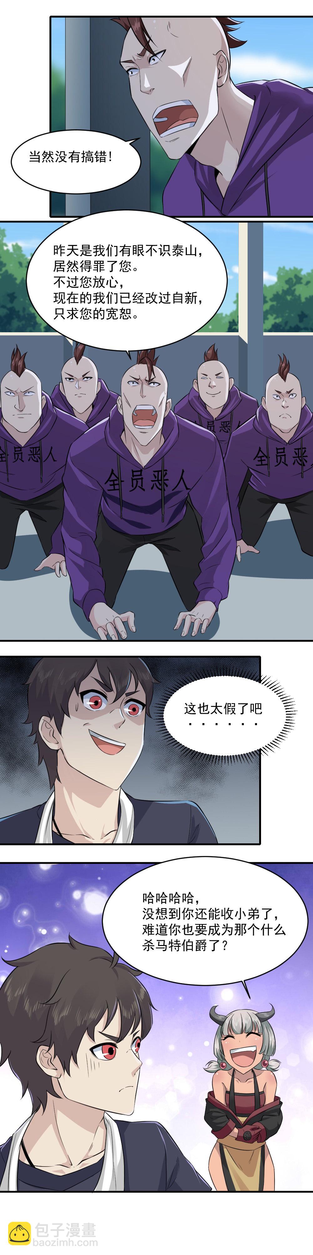 第23话 清收我们当小弟吧-第24话